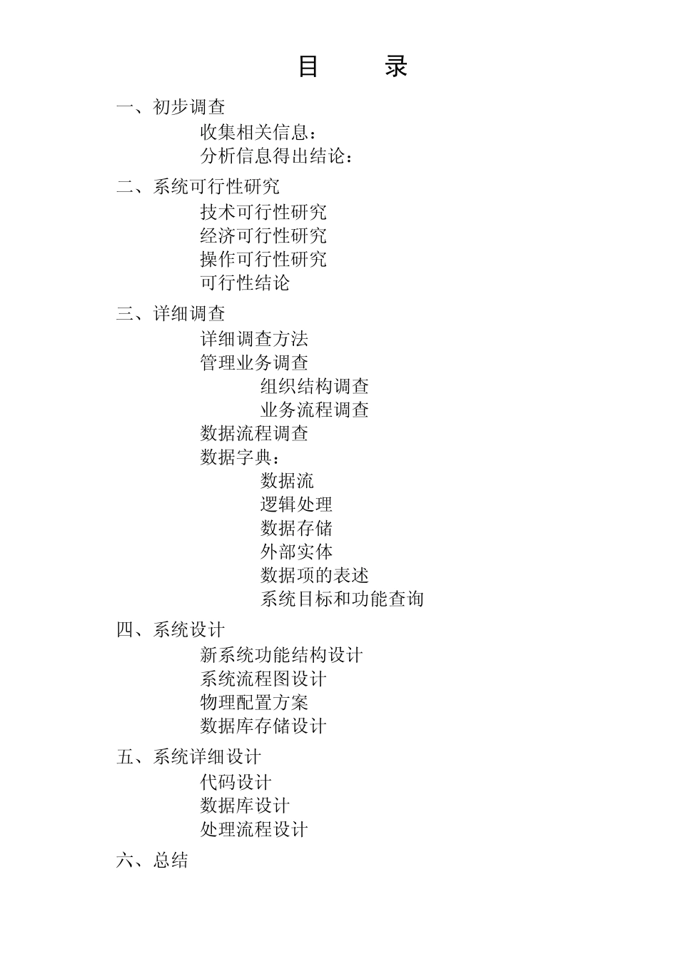 《管理信息系统》课程设计_第2页