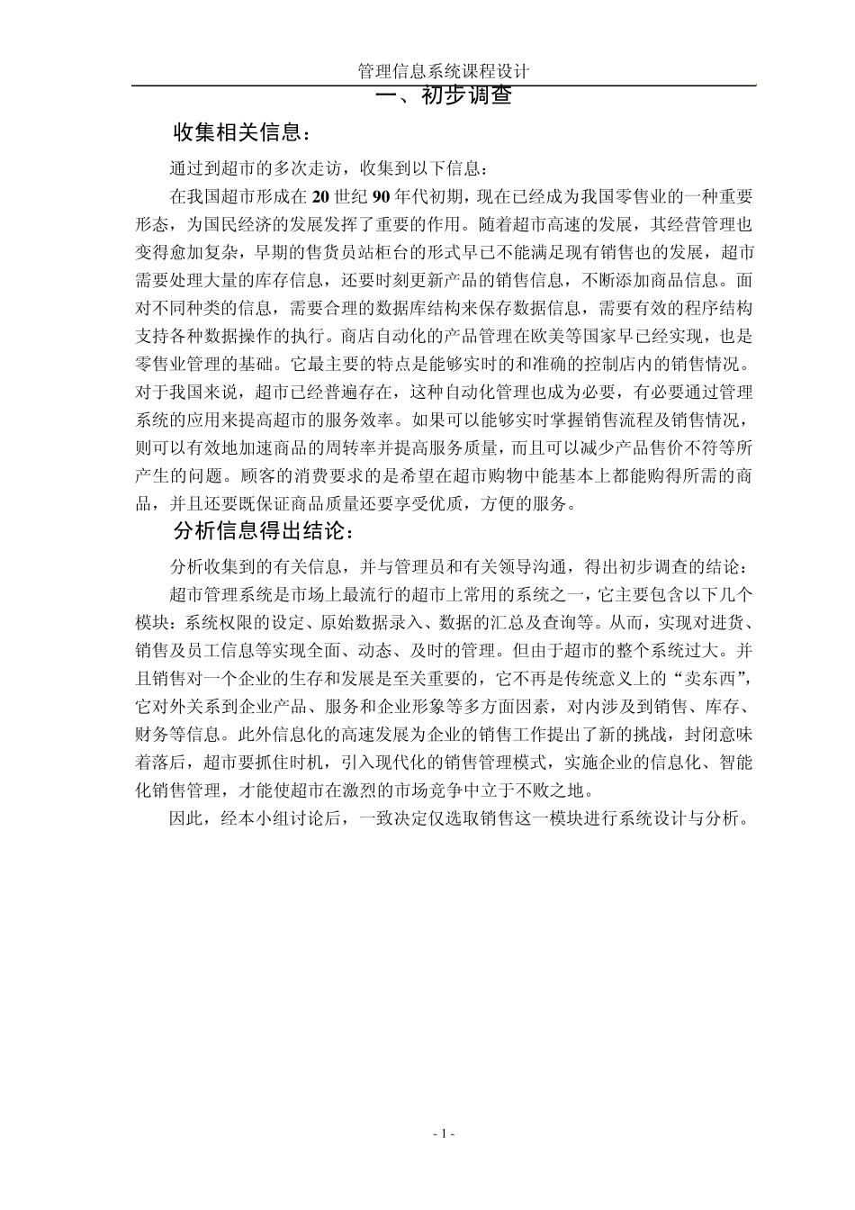 《管理信息系统》课程设计_第3页