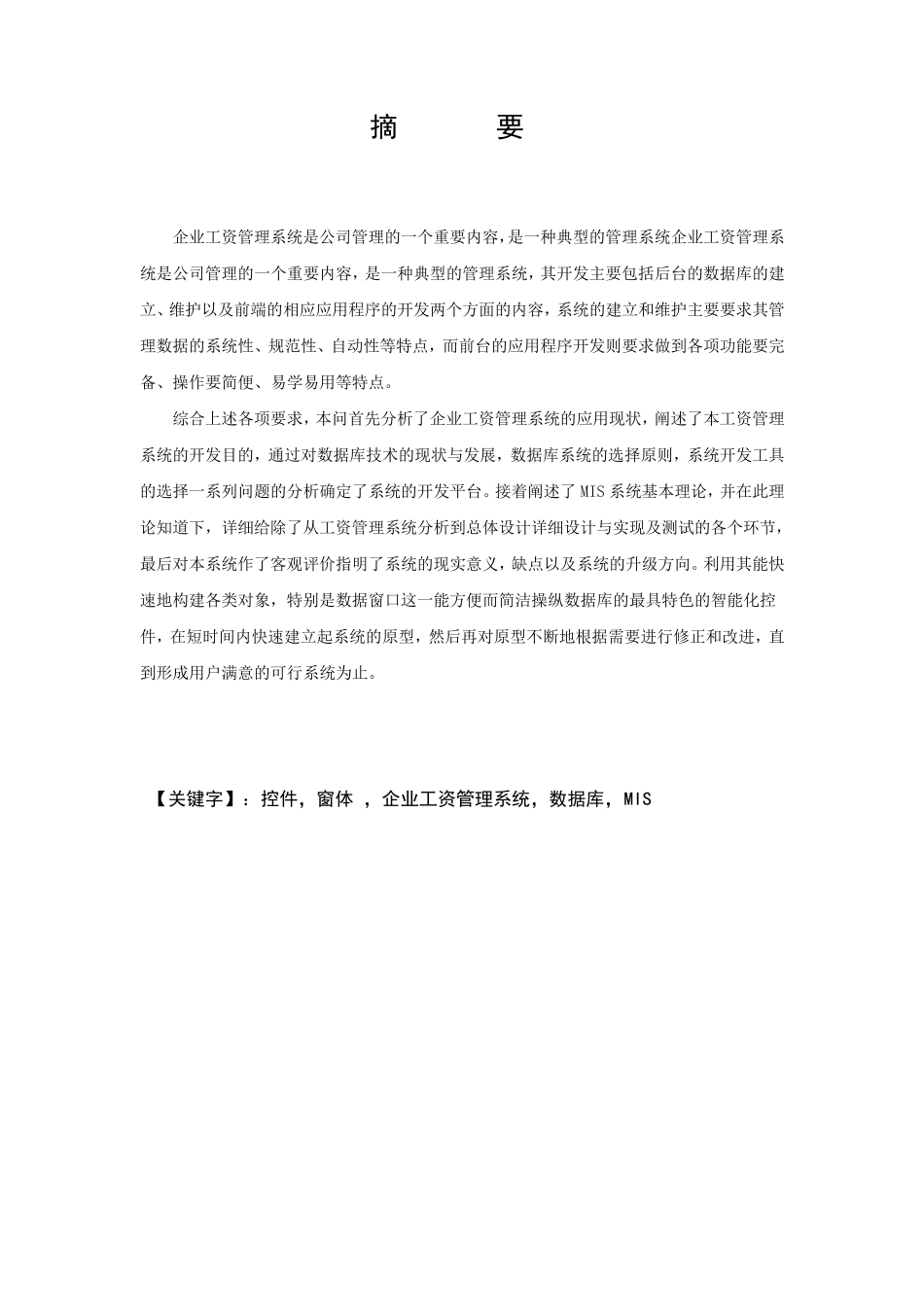 《管理信息系统》课程设计报告范文_第2页