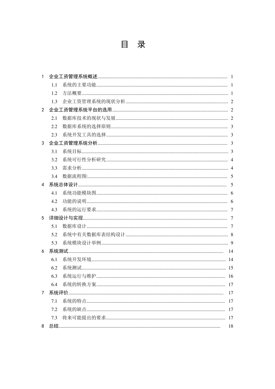 《管理信息系统》课程设计报告范文_第3页