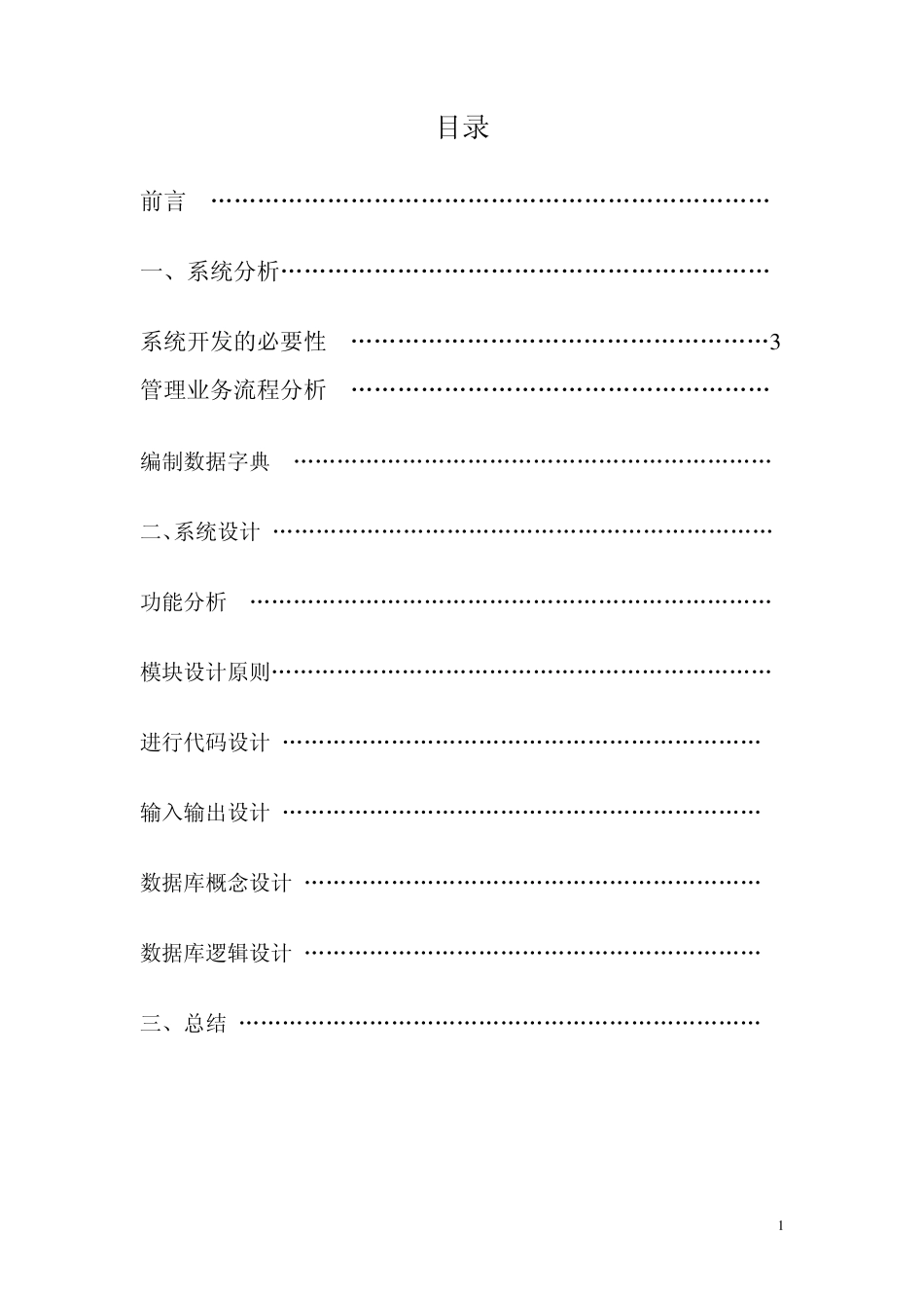 《管理信息系统》课程设计报告史佳_第2页