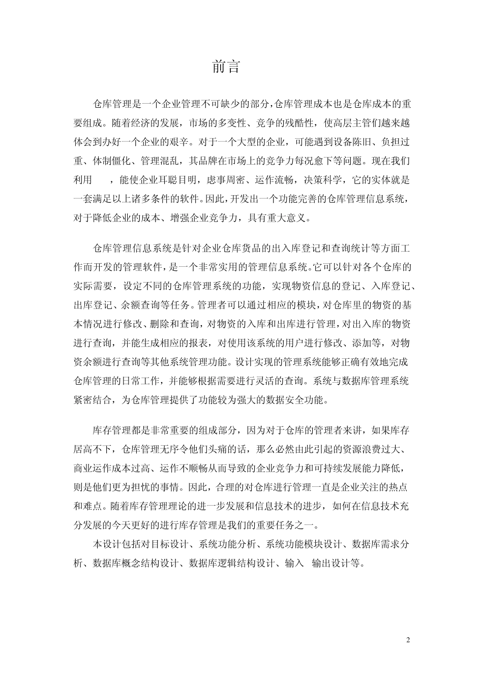 《管理信息系统》课程设计报告史佳_第3页