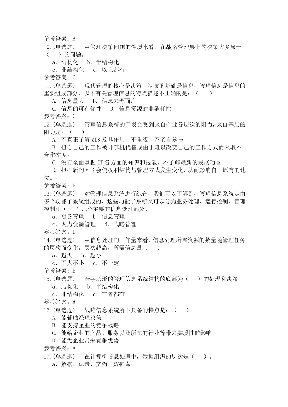 《管理信息系统》随堂练习及答案_第2页