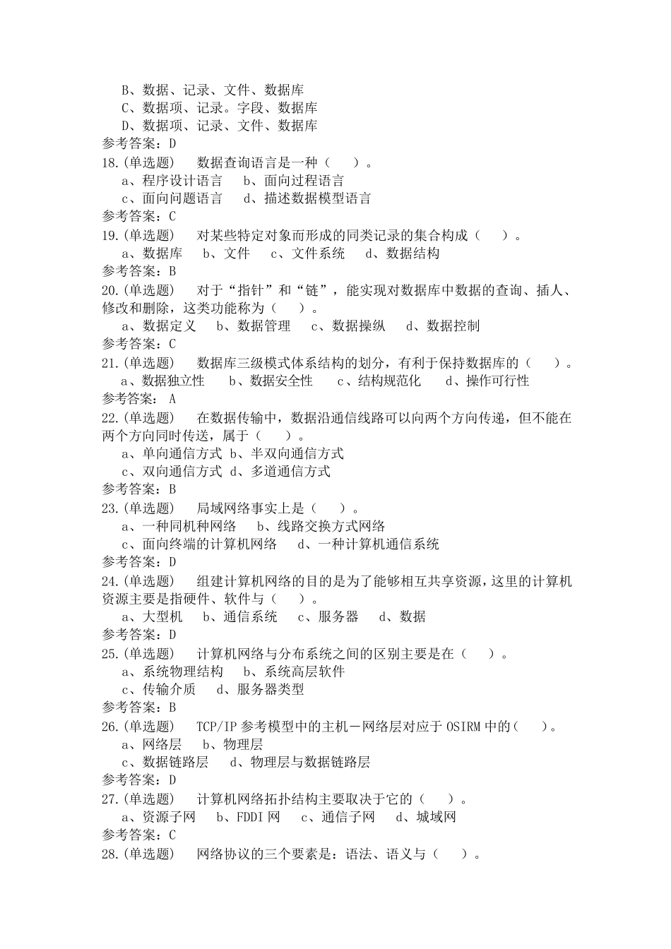 《管理信息系统》随堂练习及答案_第3页