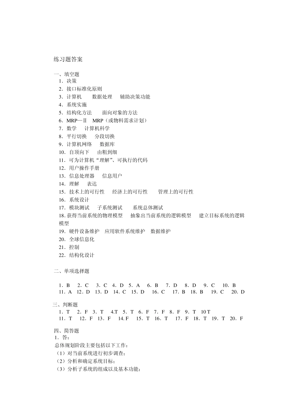 《管理信息系统与办公自动化》试题2答案_第1页