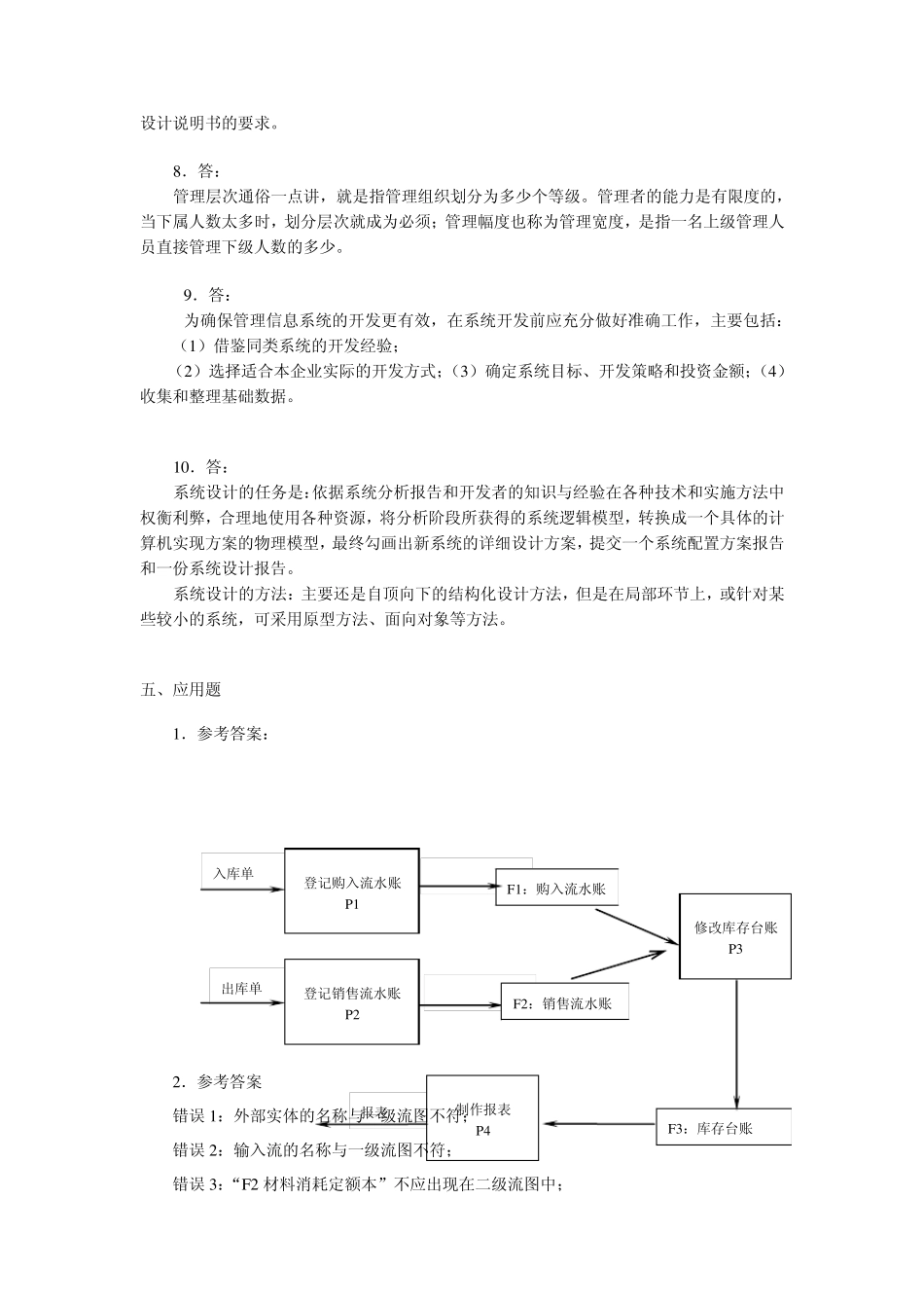 《管理信息系统与办公自动化》试题2答案_第3页