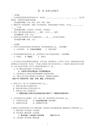 《管理学》(周三多主编,第五版)习题及答案1