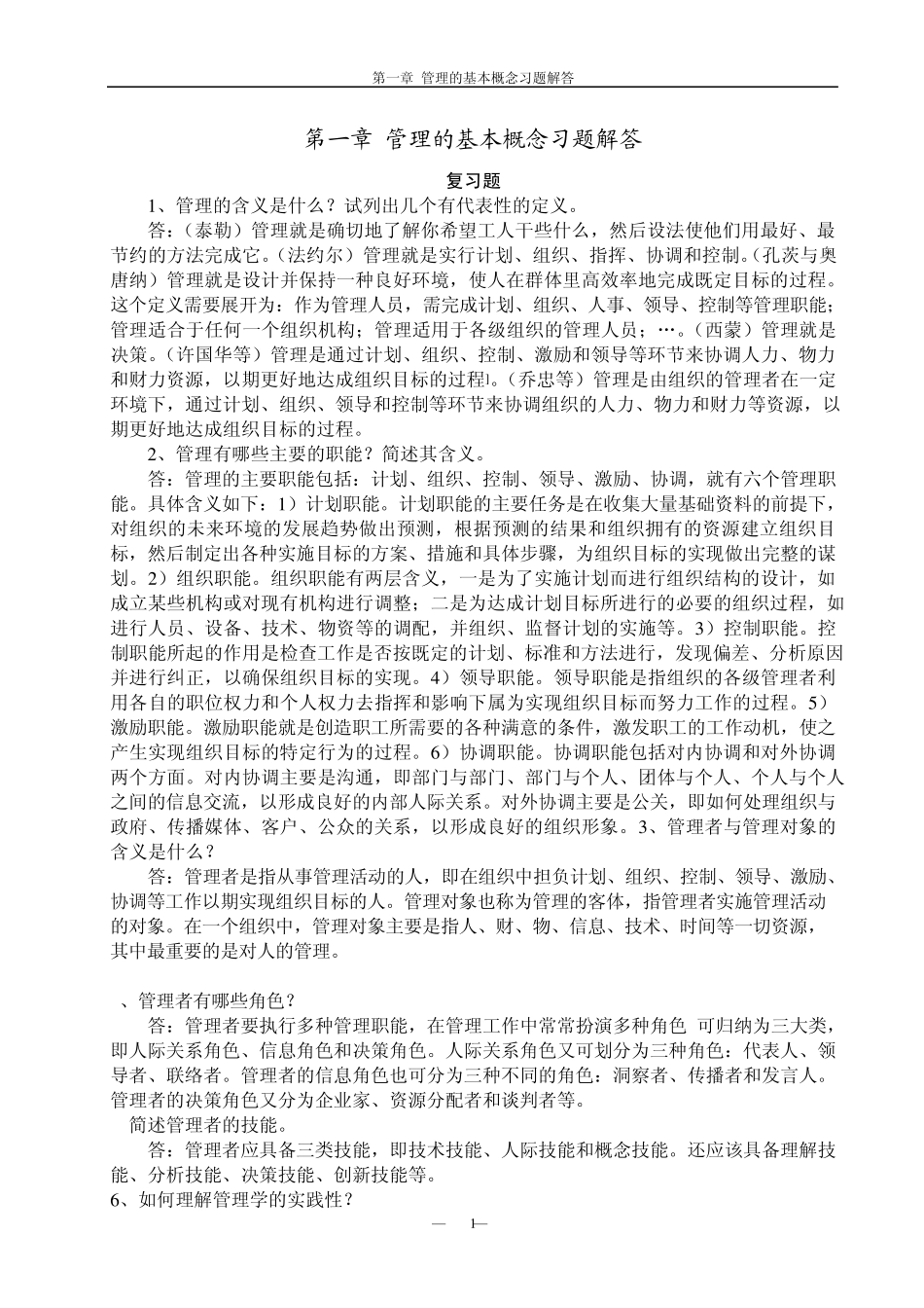 《管理学》乔忠_第1页