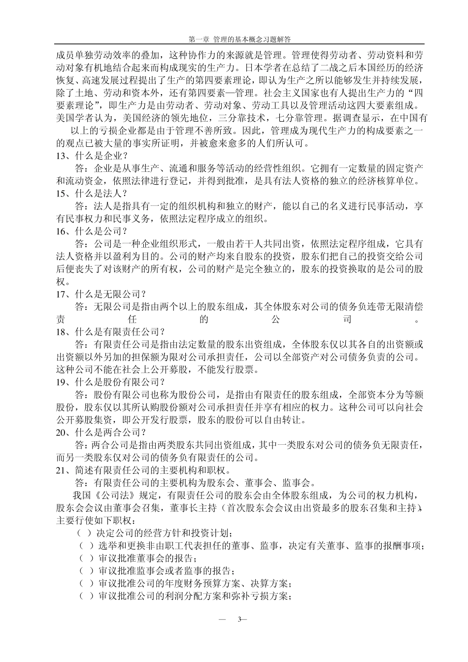 《管理学》乔忠_第3页