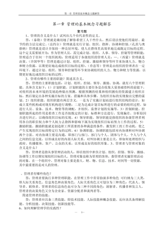 《管理学》乔忠