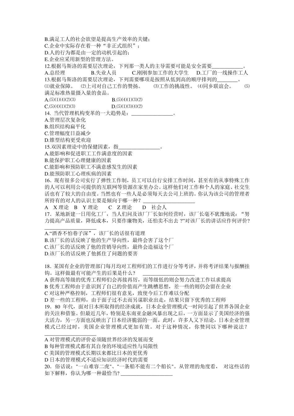 《管理学》习题与答案——第02章管理思想的发展_第3页