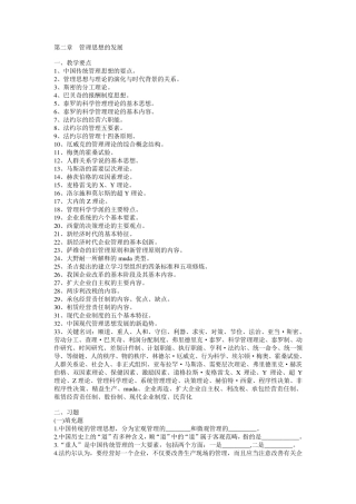 《管理学》习题与答案——第02章管理思想的发展