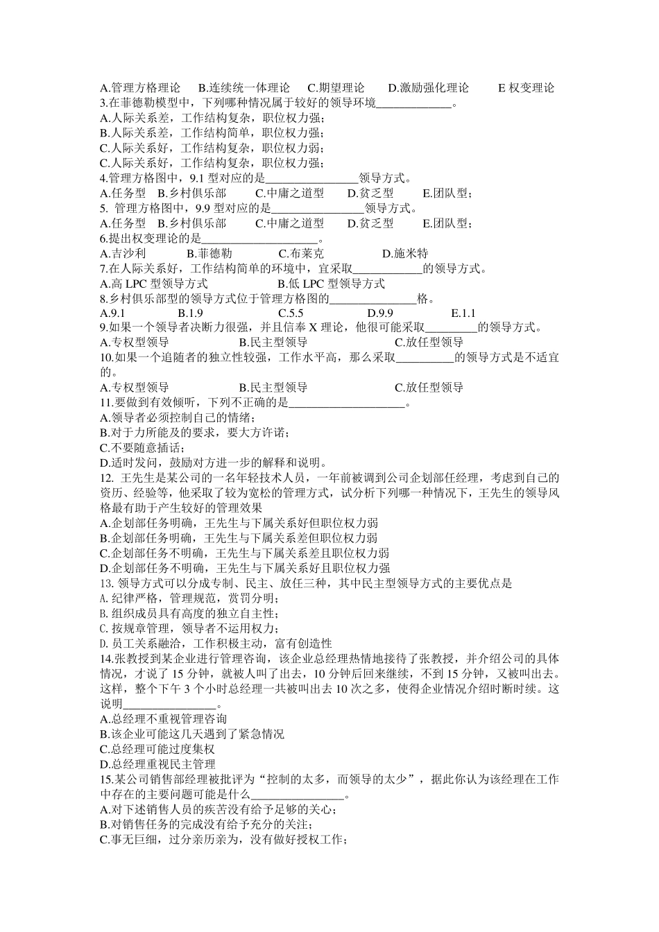 《管理学》习题与答案——第16章领导与领导者_第2页