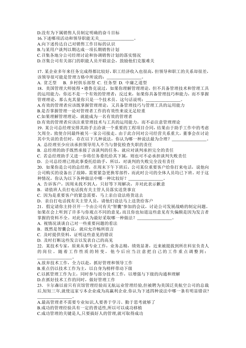 《管理学》习题与答案——第16章领导与领导者_第3页