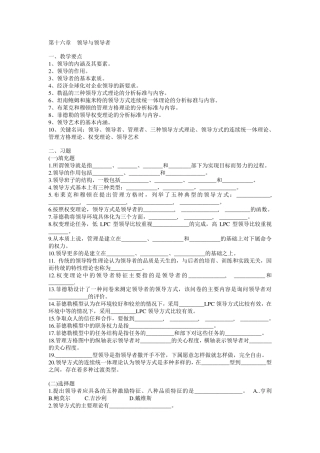 《管理学》习题与答案——第16章领导与领导者