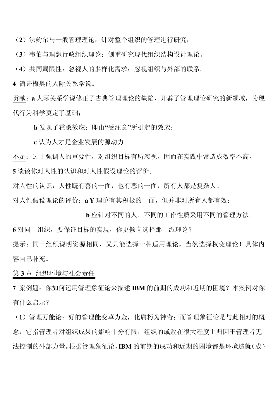 《管理学》作业及答案_第2页