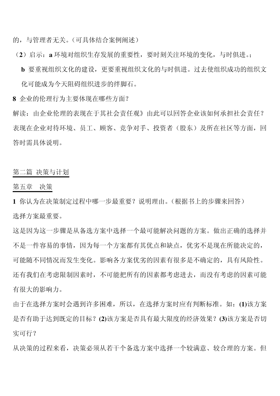 《管理学》作业及答案_第3页