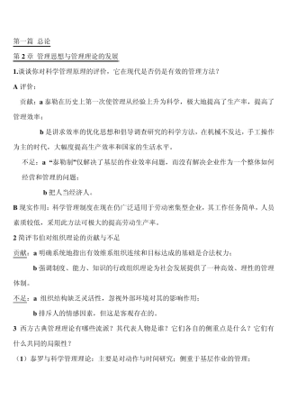 《管理学》作业及答案