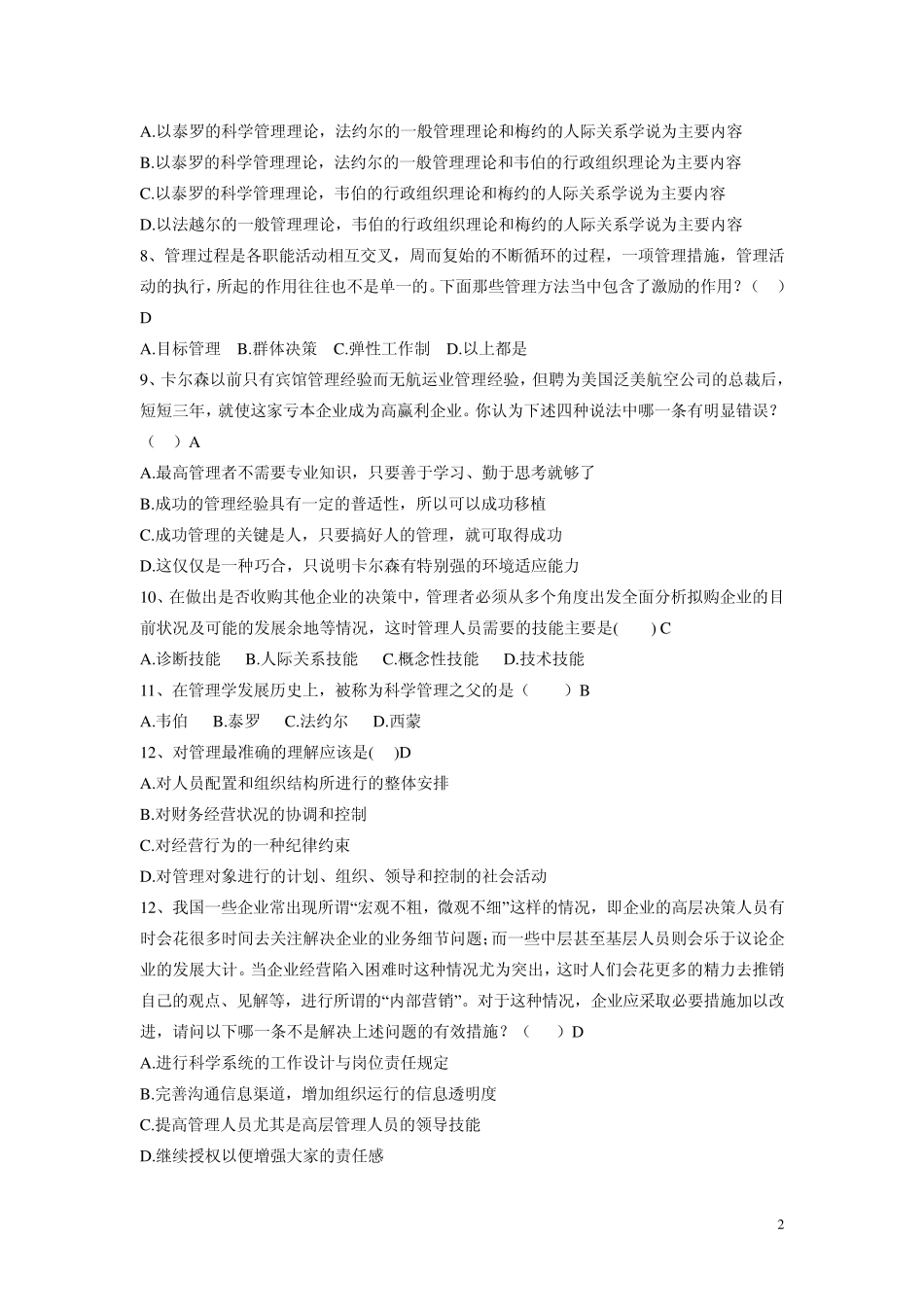 《管理学》单项选择题题库_第2页