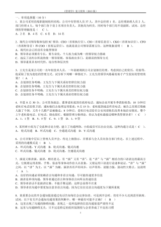 《管理学》复习资料及答案