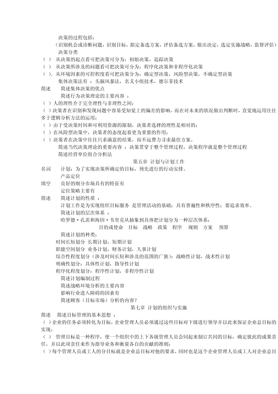 《管理学》复习资料_第2页