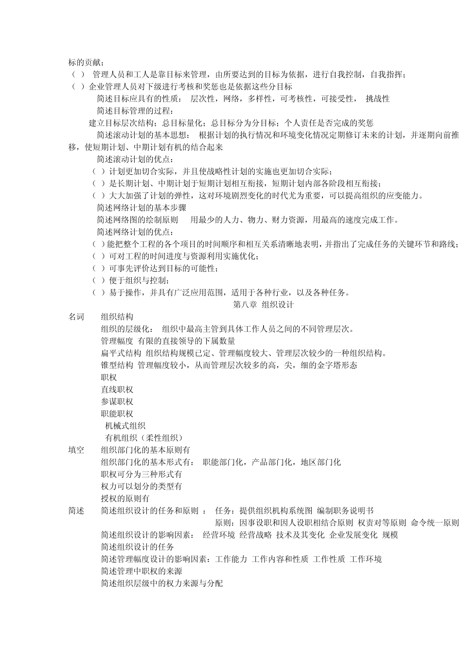 《管理学》复习资料_第3页