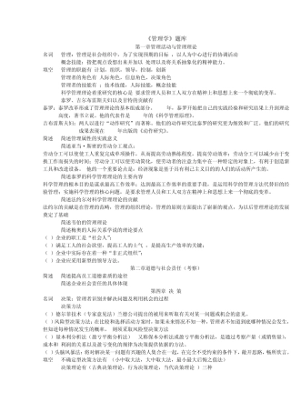 《管理学》复习资料