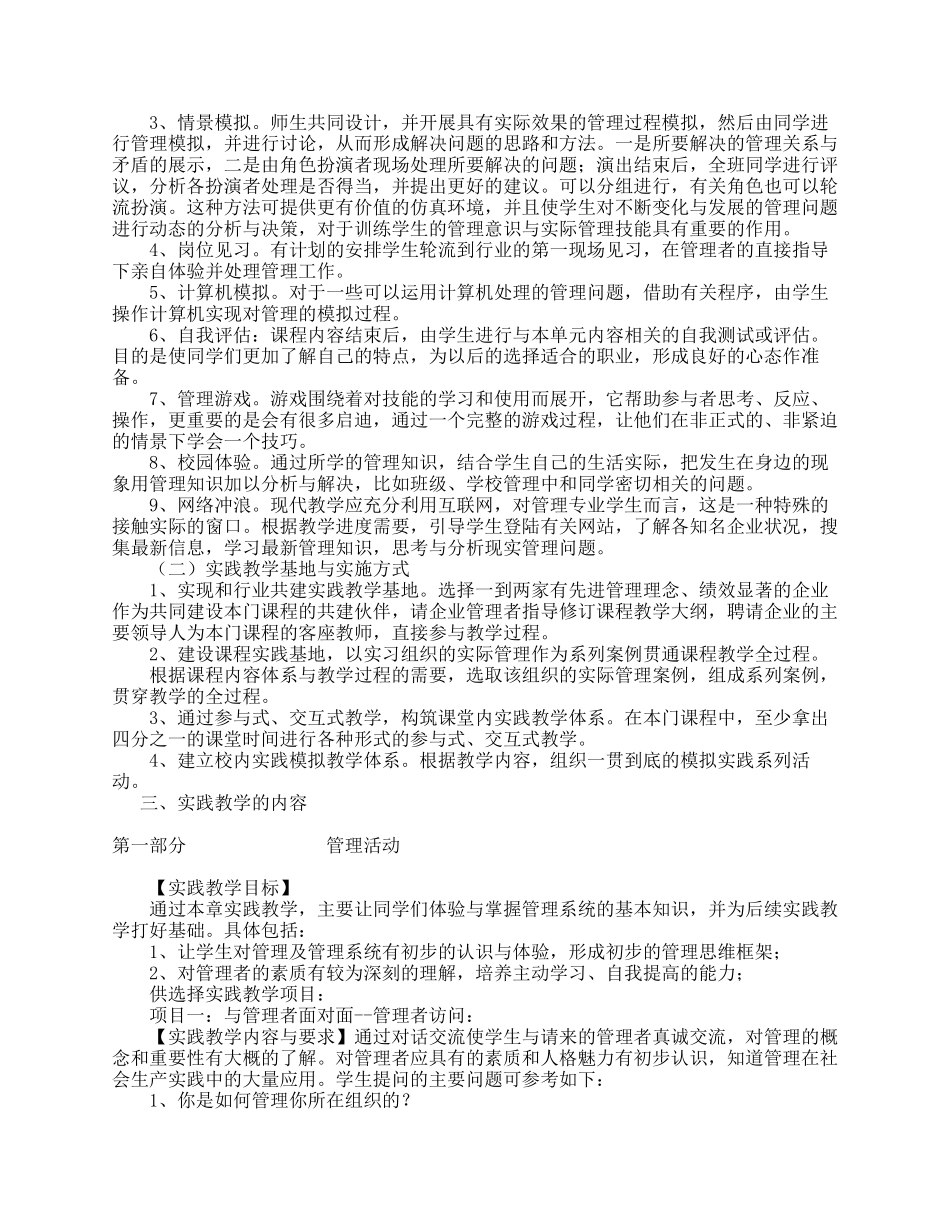 《管理学》实践教学大纲与实施方案_第2页