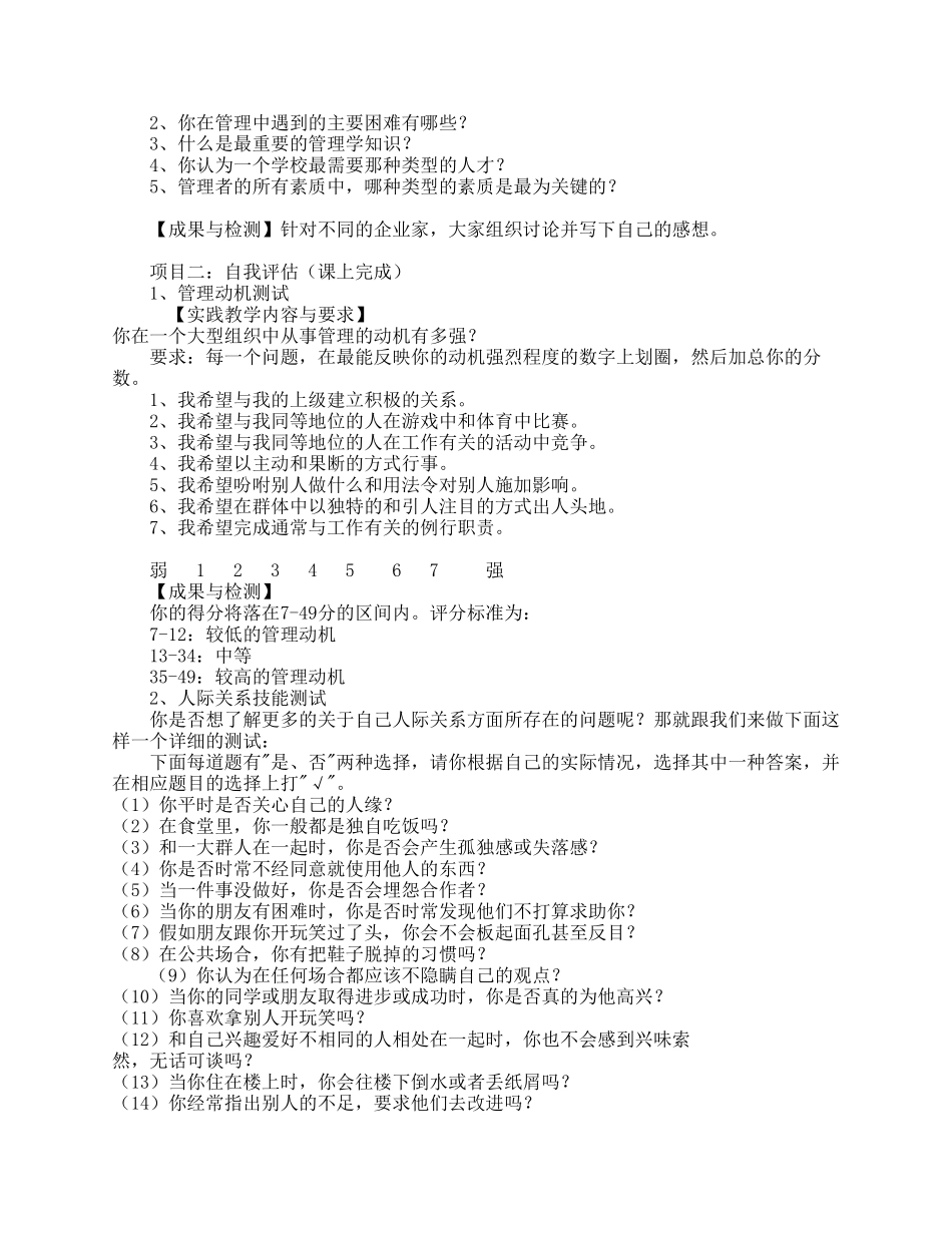 《管理学》实践教学大纲与实施方案_第3页