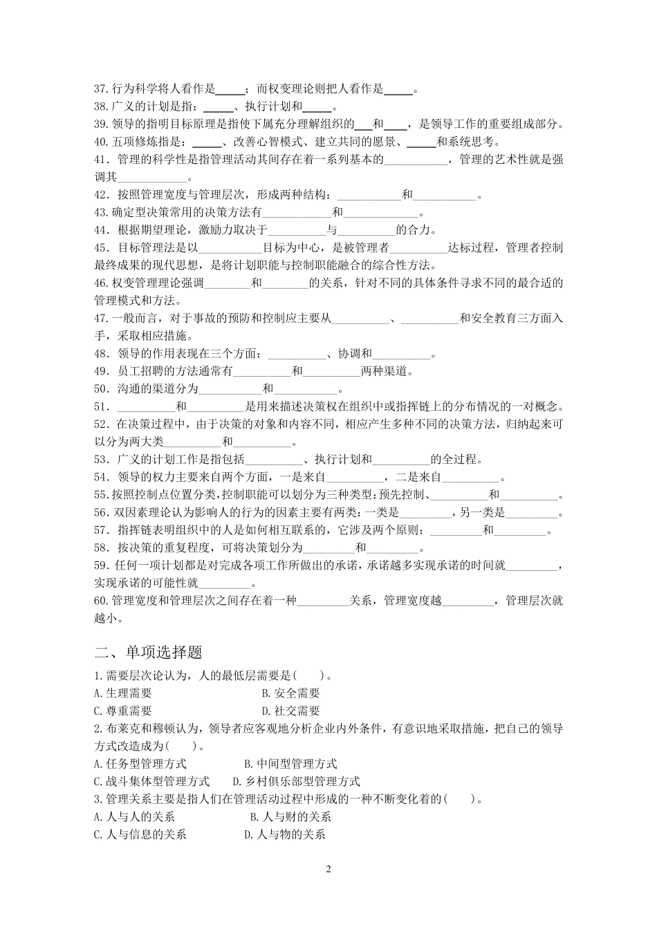 《管理学》总复习题_第2页