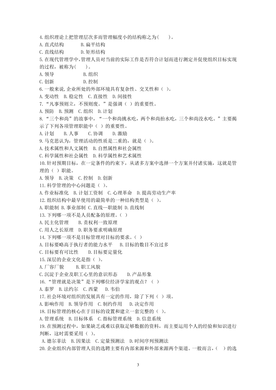 《管理学》总复习题_第3页