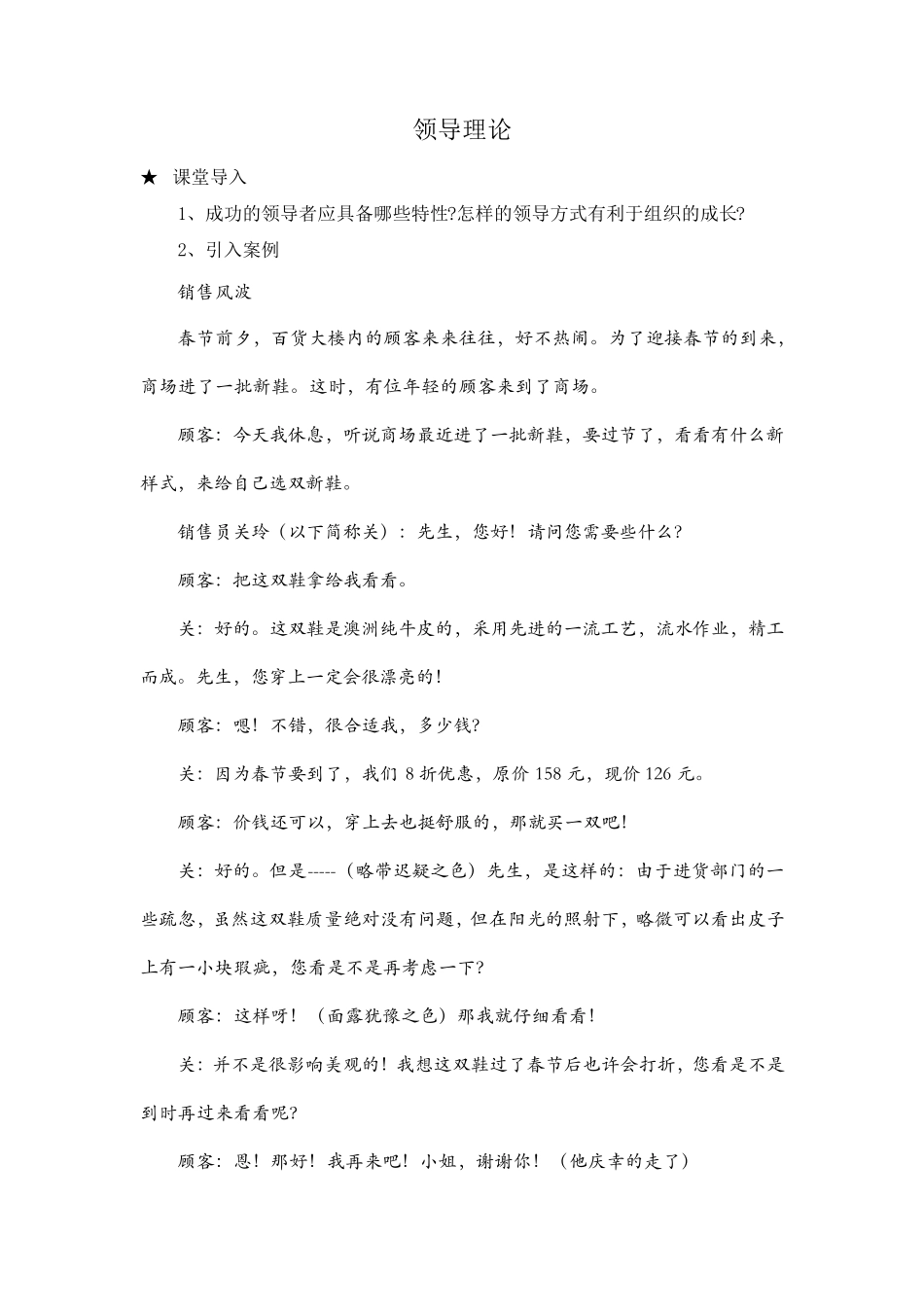 《管理学》教案—领导理论_第1页