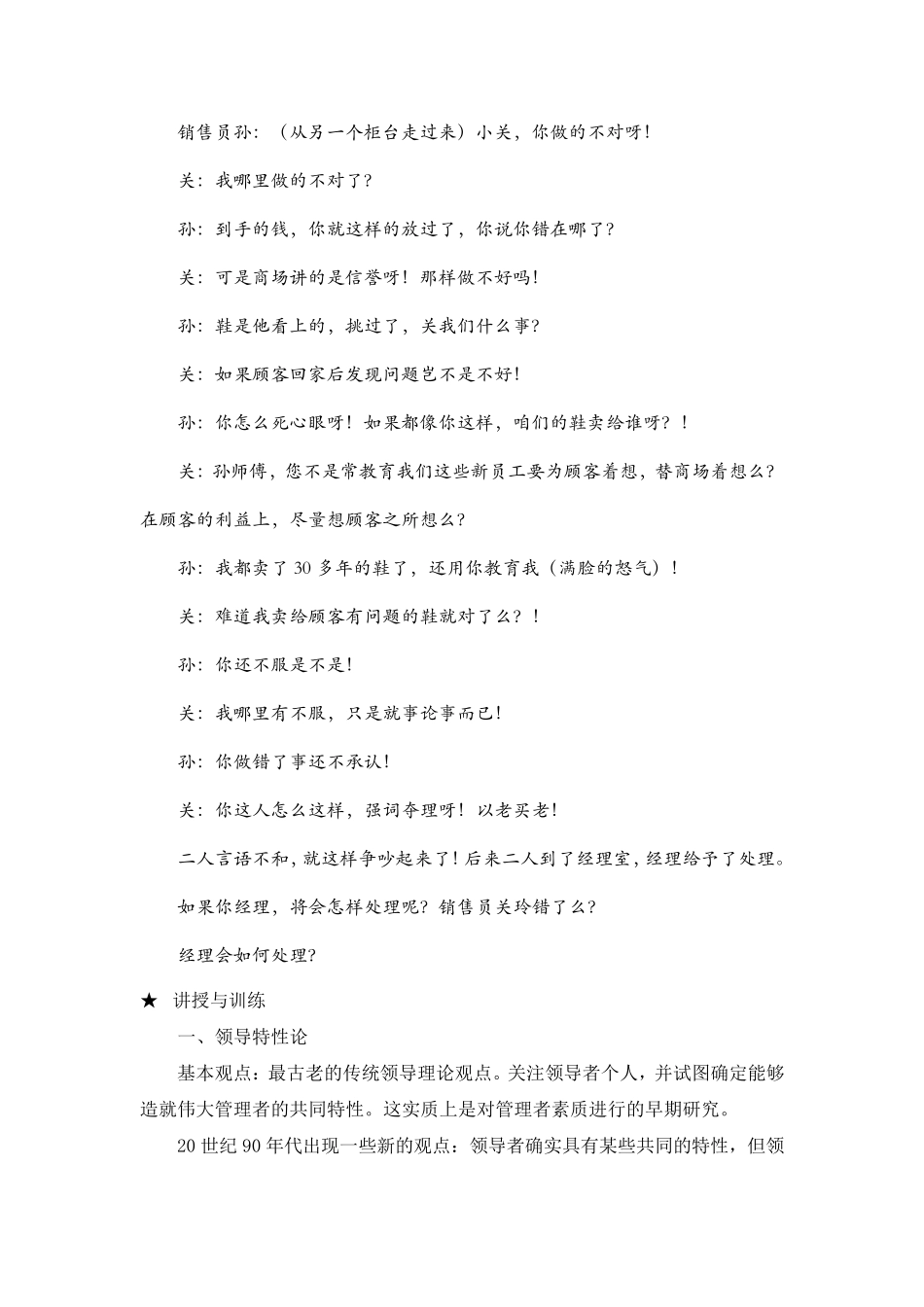 《管理学》教案—领导理论_第2页