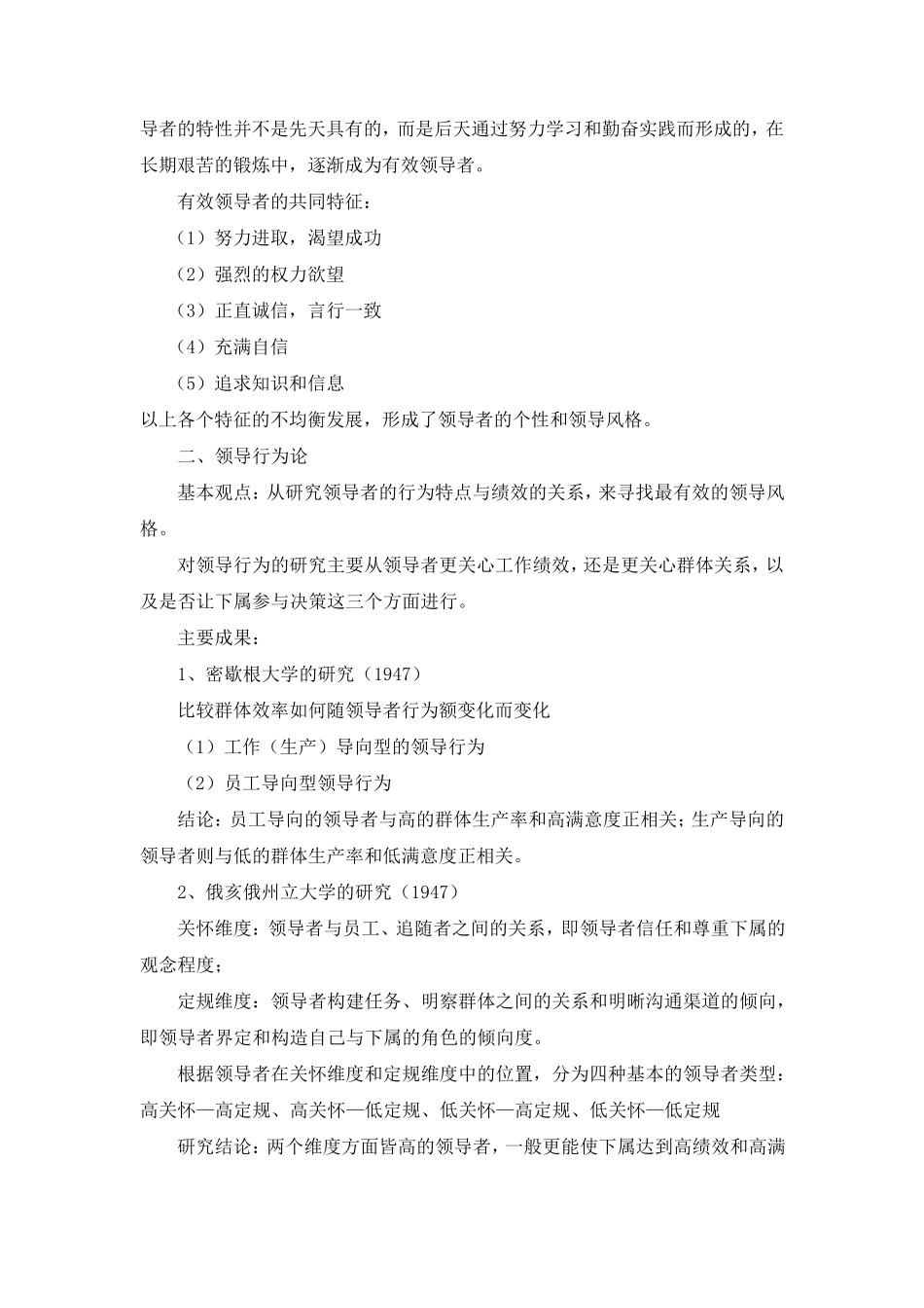 《管理学》教案—领导理论_第3页