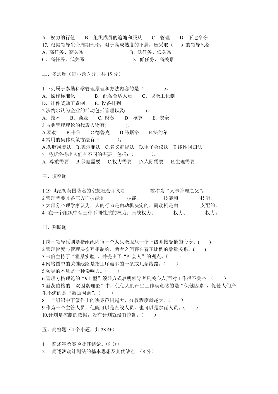 《管理学》期末试题_第2页