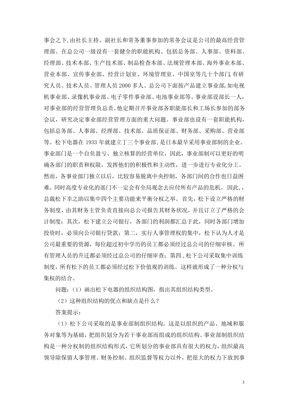 《管理学》案例分析_第3页