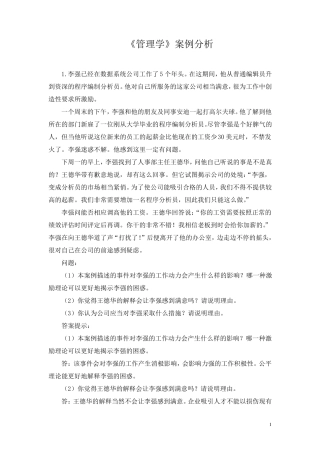 《管理学》案例分析