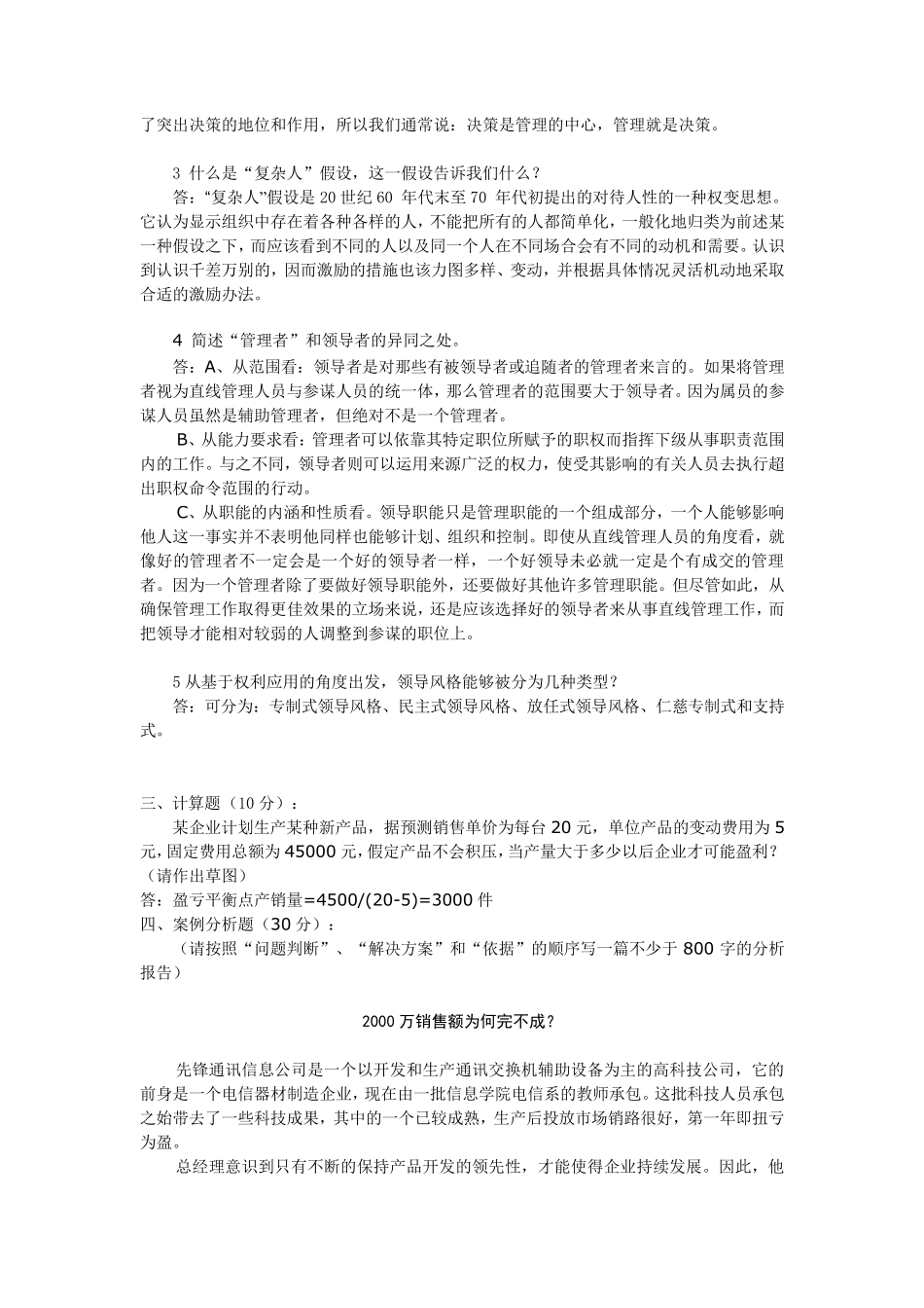 《管理学》模拟试卷一~四_第2页
