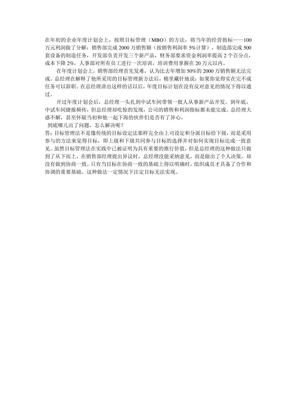 《管理学》模拟试卷一~四_第3页