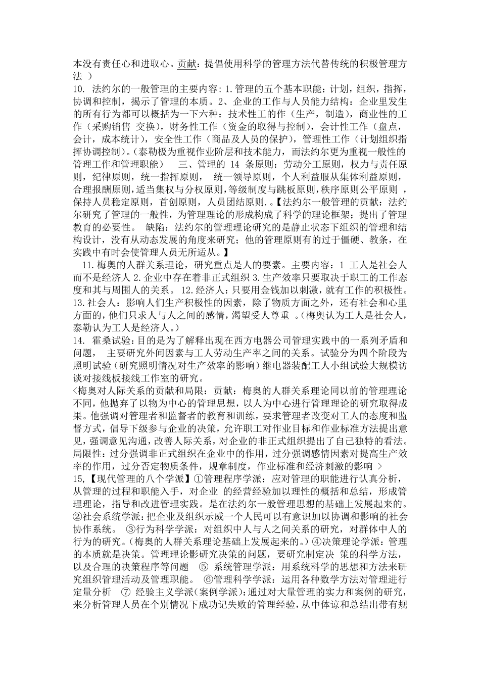 《管理学》的基本概念_第2页