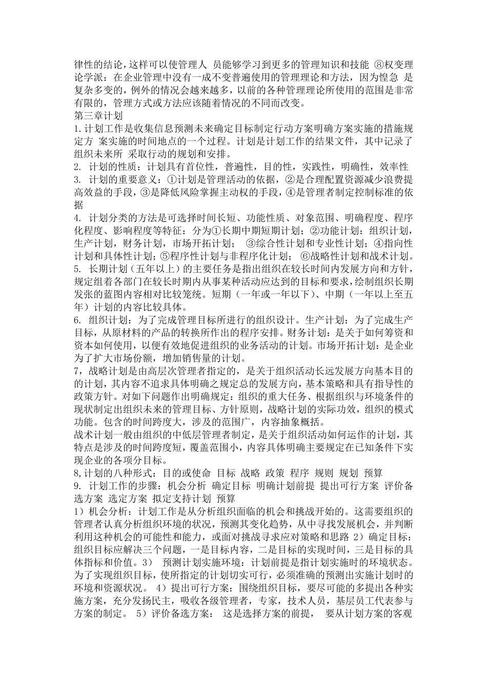 《管理学》的基本概念_第3页