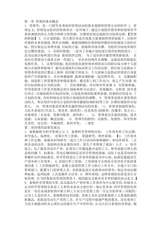 《管理学》的基本概念