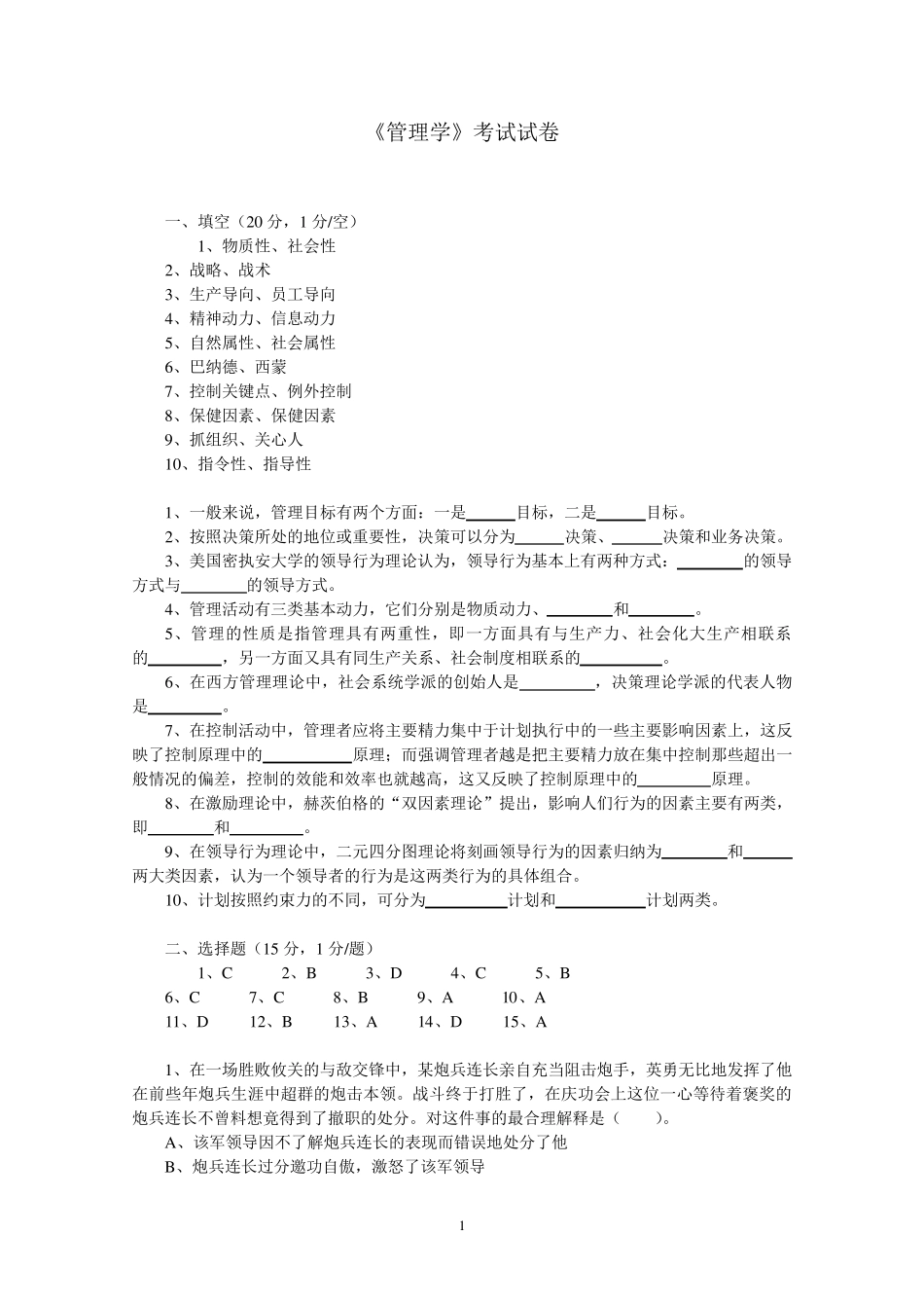 《管理学》考试试卷和答案_第1页