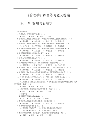 《管理学》综合习题及答案