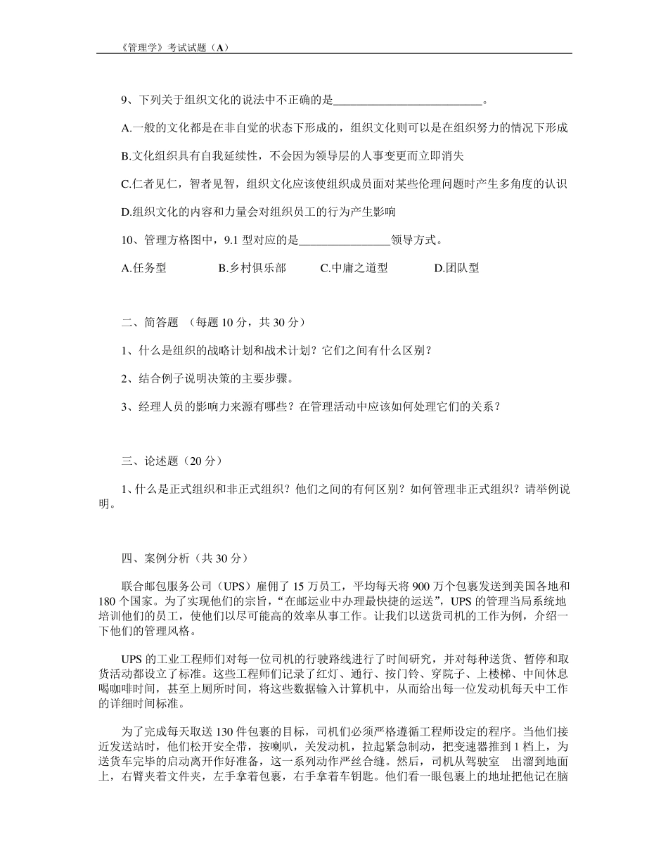 《管理学》考试试题A及答案_第2页