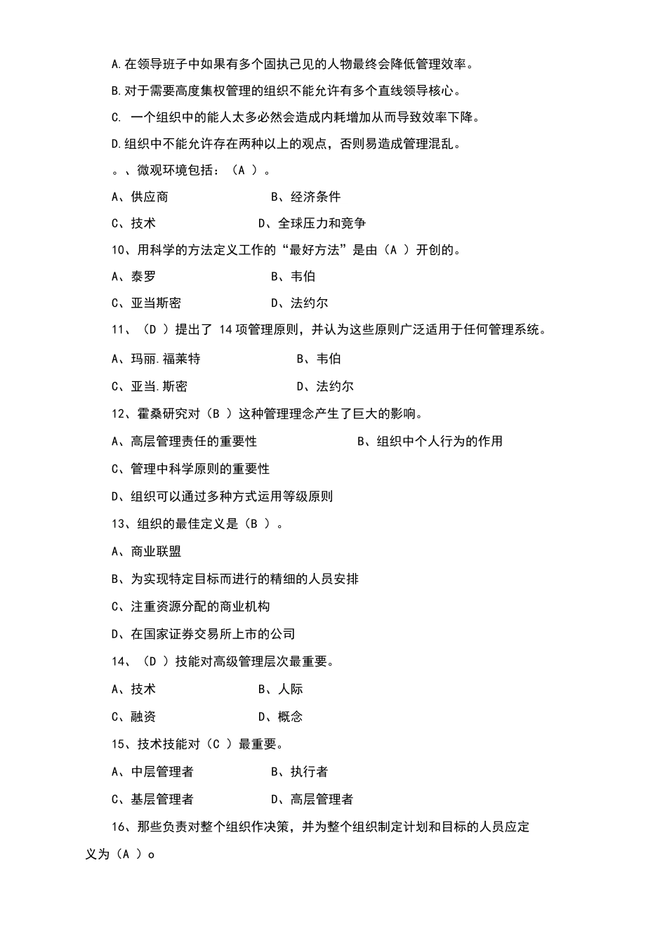 《管理学》考试题库_第3页