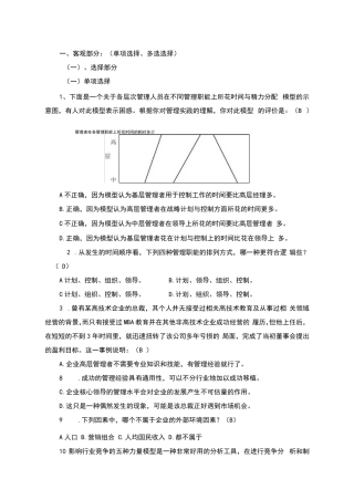 《管理学》考试题库