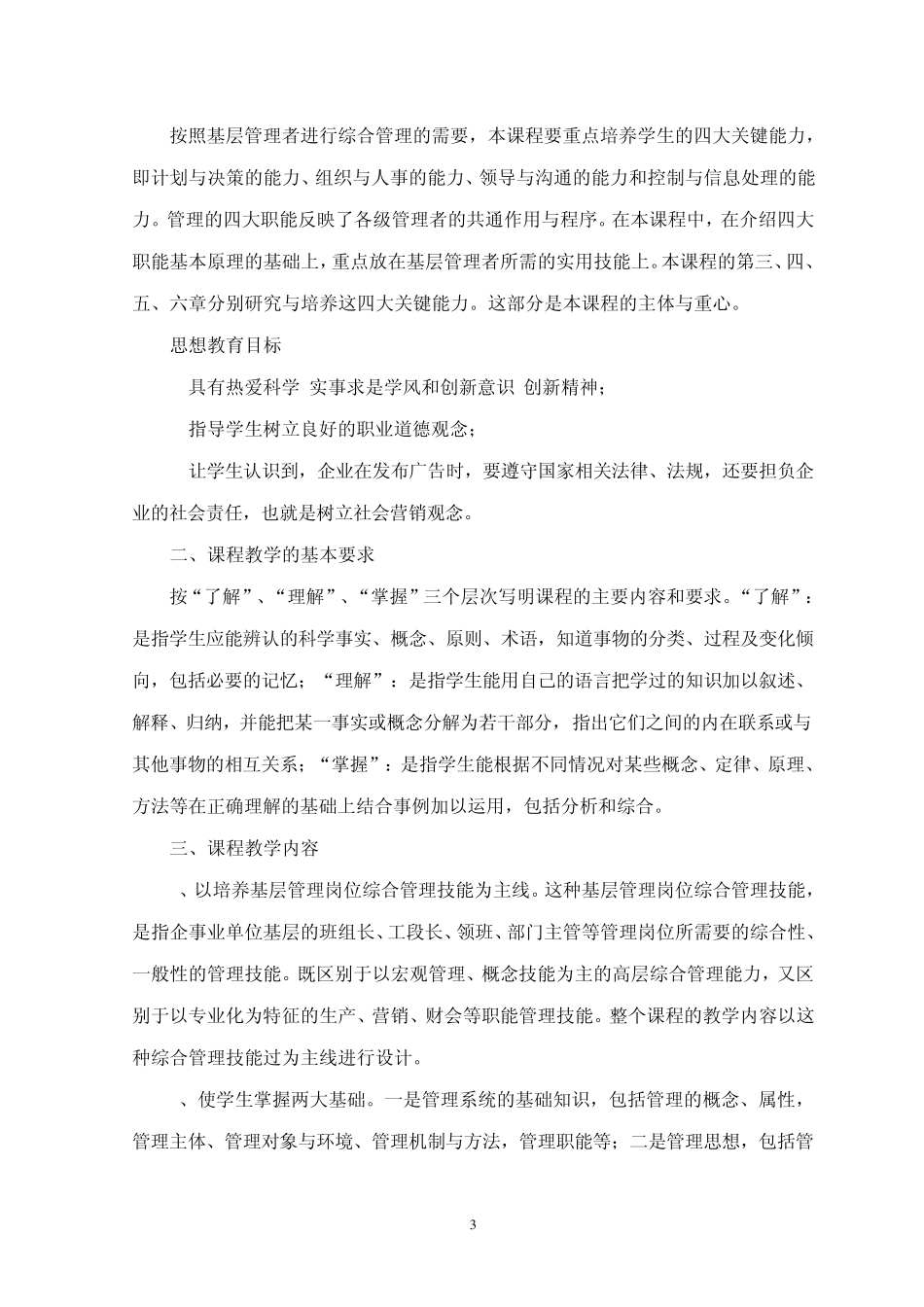 《管理学》英语相关专业教学大纲_第3页