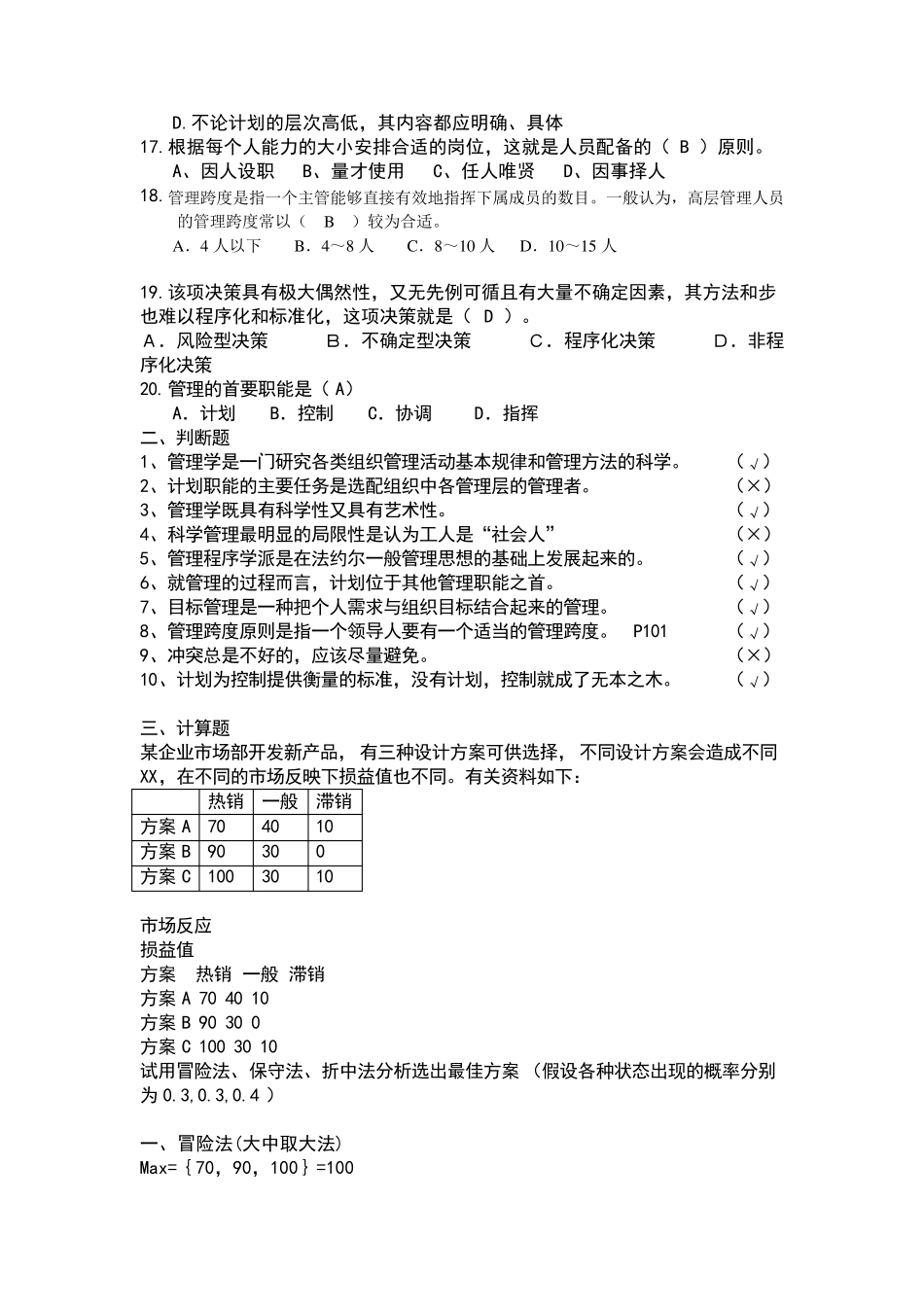 《管理学》试题_第2页
