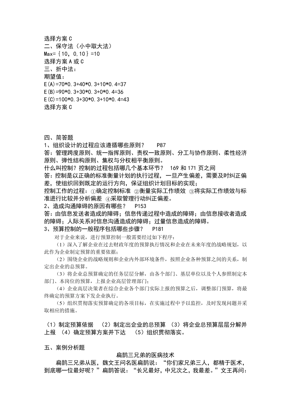 《管理学》试题大全_第3页